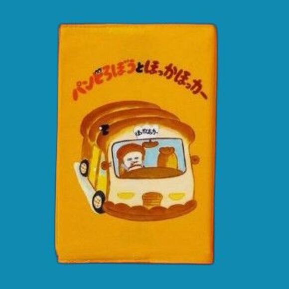 pandorobo bread thief small book cover / jacket - Picture 1 of 7